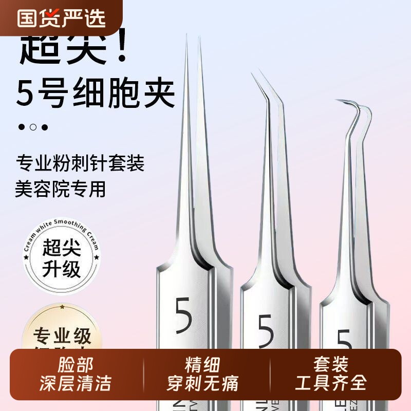 细胞夹粉刺针套装去黑头铲镊子超细挤暗疮痘高精密美容院专用工具