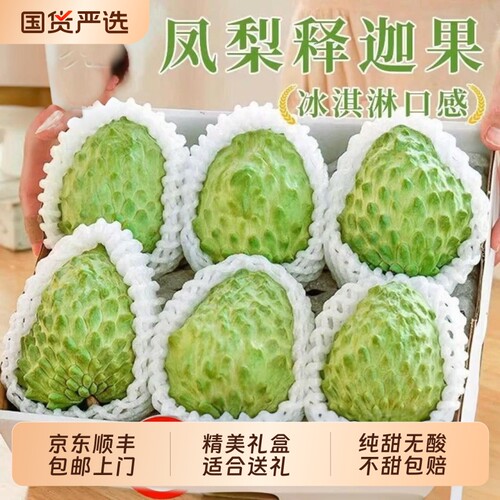 新鲜凤梨释迦果|超2000次加购
