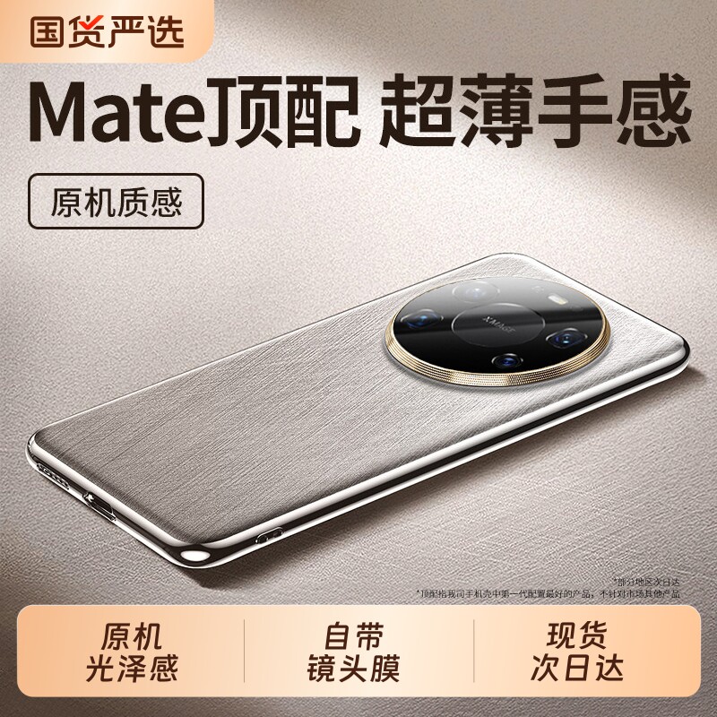 适用华为mate80promax手机壳新款mate70pro真皮手感70air超薄磁吸保护套mt60镜头全包防摔por+高级感男女外壳