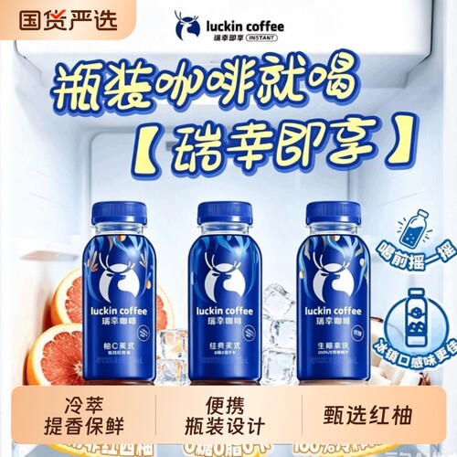 瑞幸即饮咖啡生椰拿铁300ml/瓶便携设计随时补充能量保持状态博客
