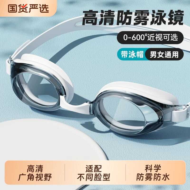 新款泳镜男女士防雾防水高清成人近视平光游泳镜眼镜潜水泳帽套装