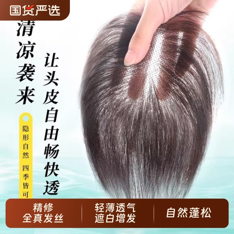 假发女片头顶补发蓬松增发量无痕隐形遮白发轻薄透气真发头顶补发