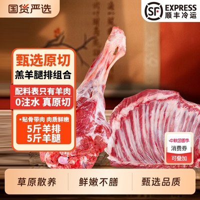 羊肉生鲜新鲜羔羊羊腿羊排10斤火锅烧烤食材年货礼盒冷冻原切草原