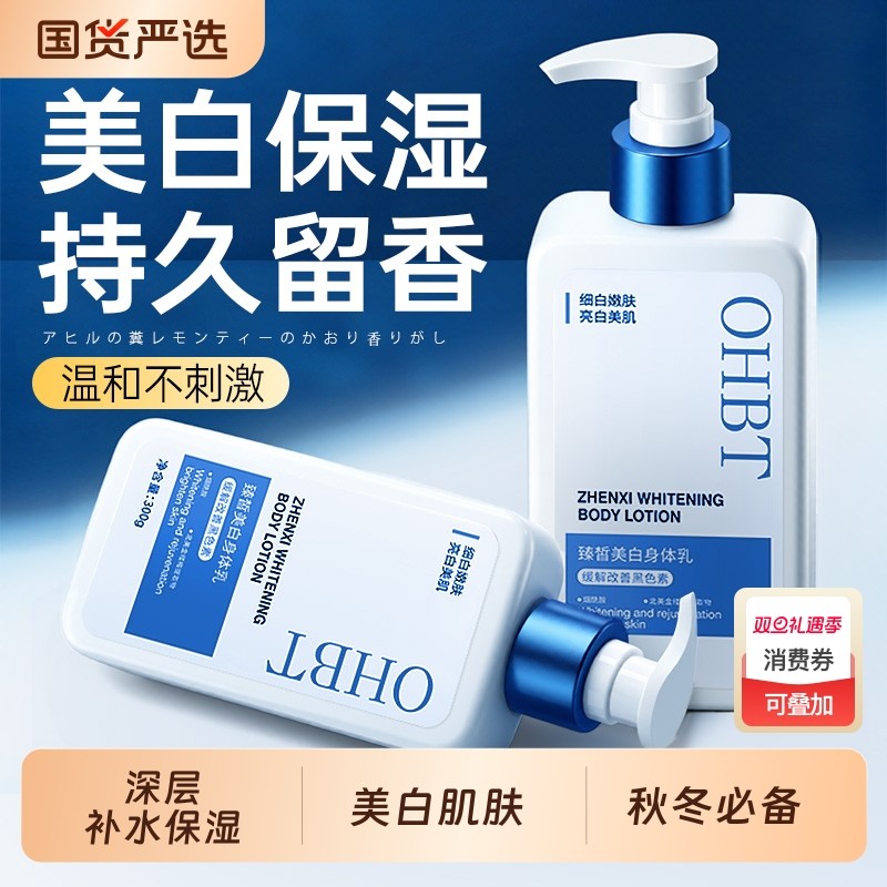央妈推荐美白保湿留香身体乳
