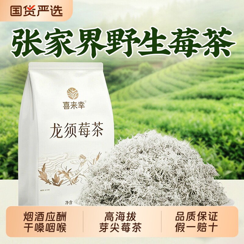 莓茶张家界特级正宗嫩芽尖藤茶荒野永顺生梅茶官方旗舰店湖南土家