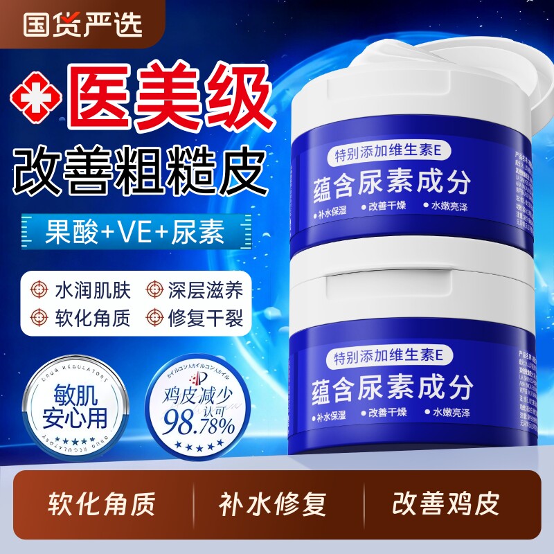 【医美级】尿素霜第1名