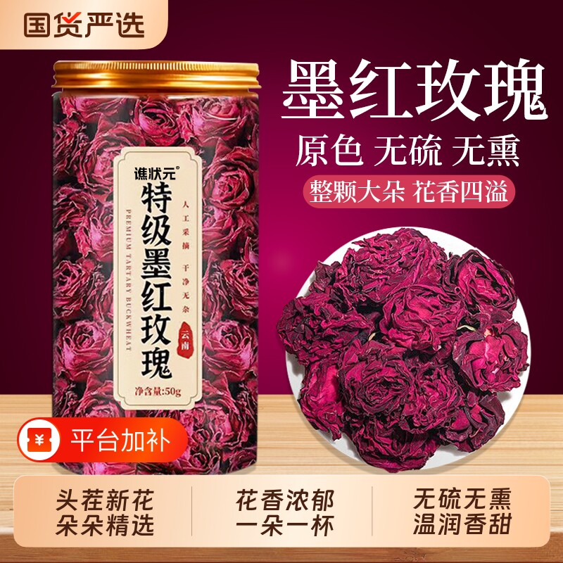 云南冻干墨红玫瑰花茶官方旗舰店大朵重瓣玫瑰花疏肝解郁养颜花瓣