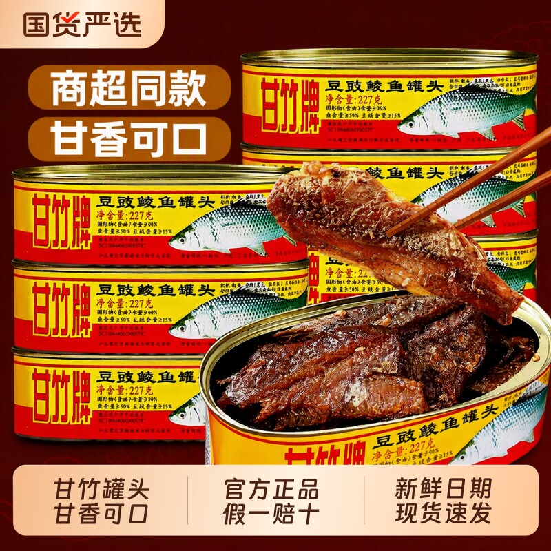 甘竹牌香辣豆豉鲮鱼|千人加购图片