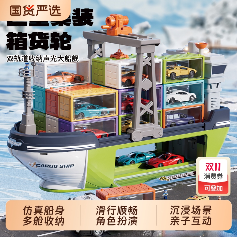 新款巨型轮船集装箱合金小车过家家套装益智儿童玩具男孩生日礼物