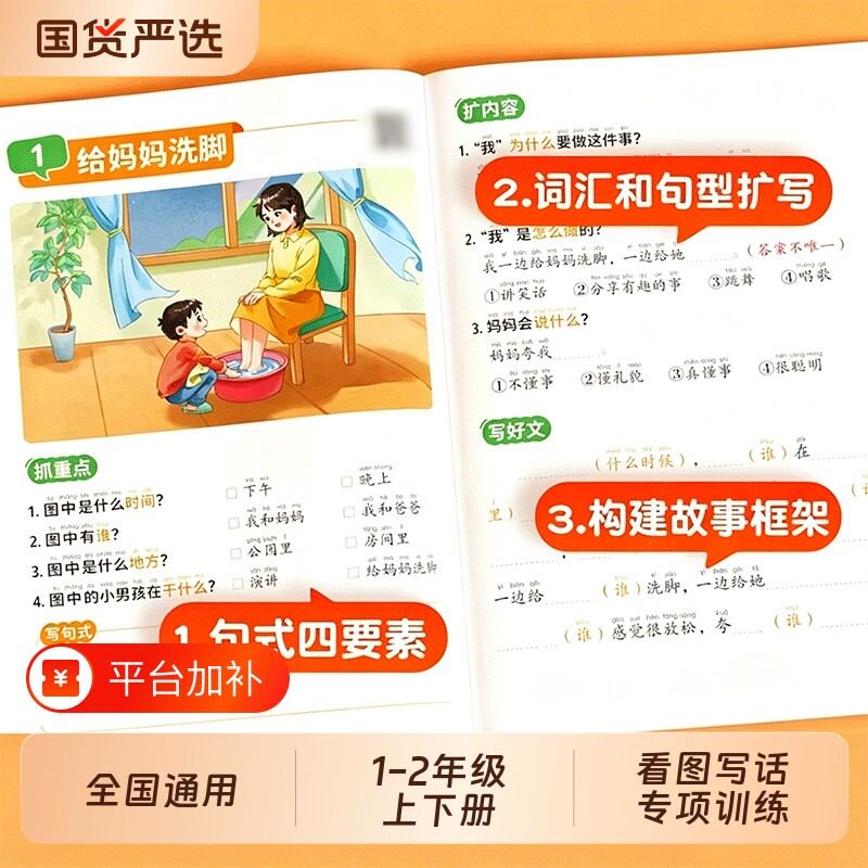 二年级上册看图写话一年级专项训练下册看图说话写话每日一练人教版2上语文阅读理解练习册同步小学一二年级作文范文大全拼音课外
