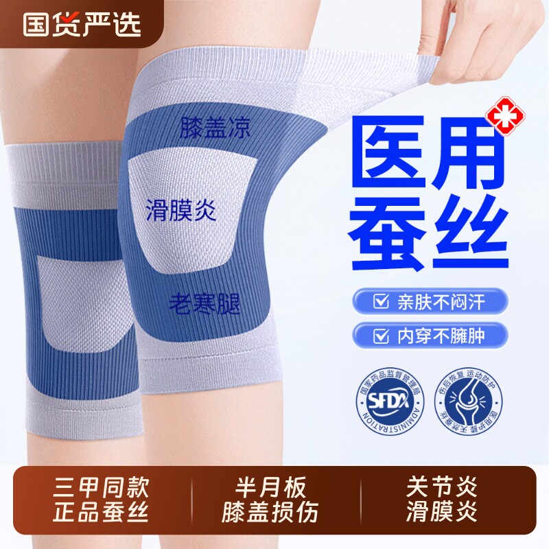 医用蚕丝护膝盖保暖男女士关节半月板损伤夏季超轻薄款防寒保护套