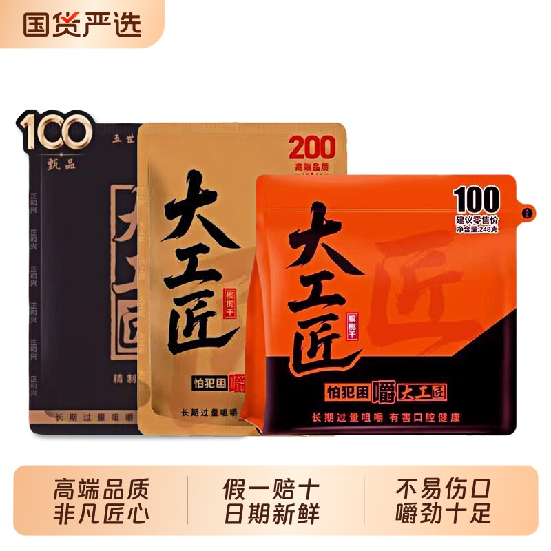 大工匠青果槟榔200元100半斤装图片