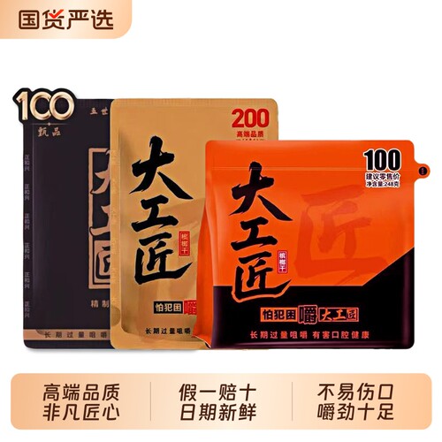 大工匠青果槟榔200元100半斤装