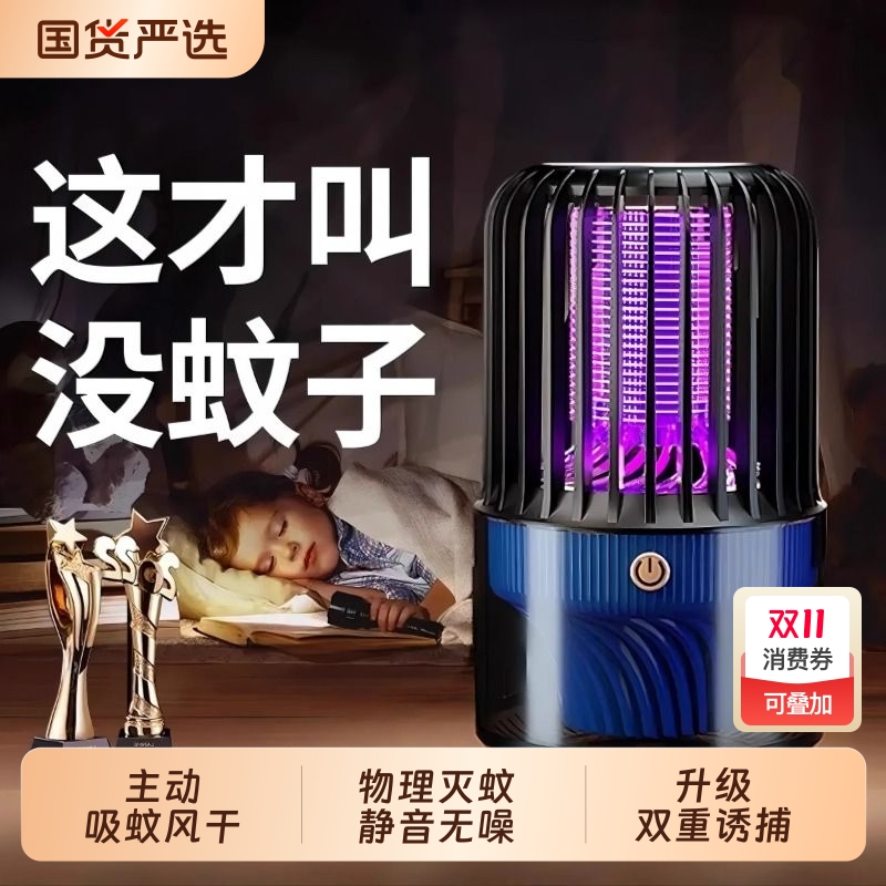 2025新款双重诱捕物理灭蚊
