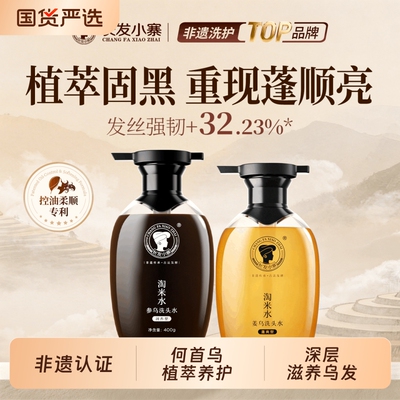 长发小寨淘米水洗发水人参生姜控油去屑滋养养发洗头膏露蓬松固发