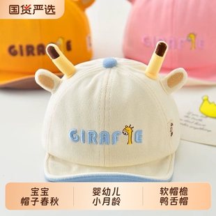 婴儿帽子春秋季男宝宝鸭舌帽婴幼儿小月龄女婴帽儿童遮阳防晒童帽