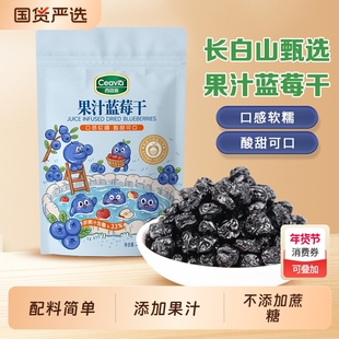 西微雅长白山蓝莓干果汁蓝梅果干独立小包装蜜饯果脯零食烘焙原料