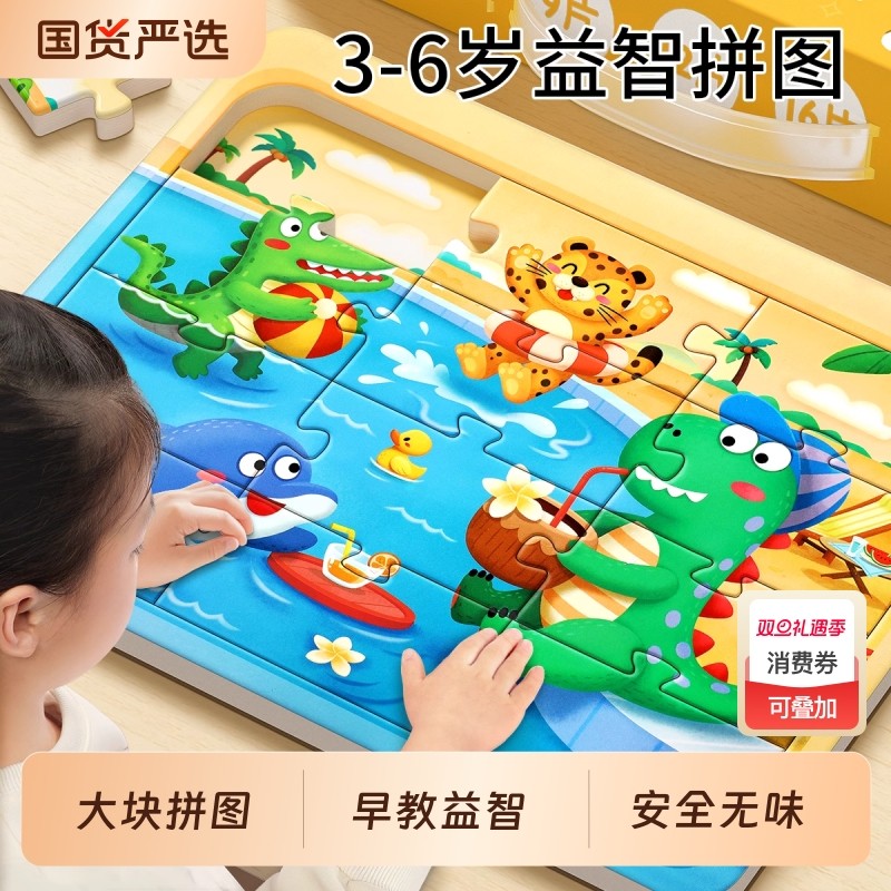 儿童益智拼图3到6岁2宝宝大块平图幼儿0-3岁动物男孩女孩玩具拼