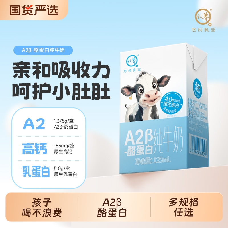 认养A2β酪蛋白纯牛奶36盒囤货装