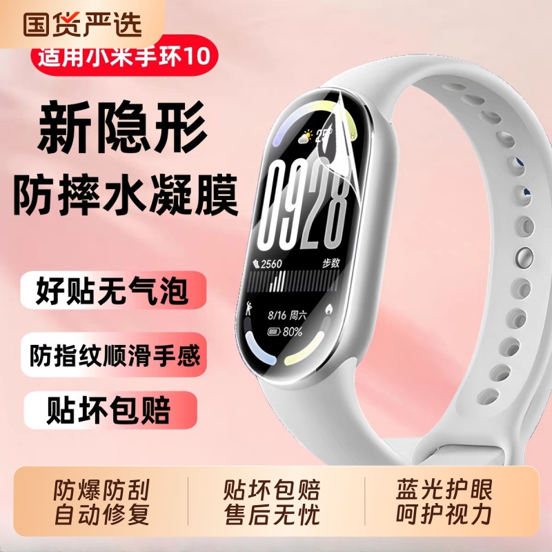 适用小米手环10保护膜米手环9pro钢化膜全屏8pro手表膜覆盖9水凝全包mi智能运动小米八新款曲面七pro高清防摔