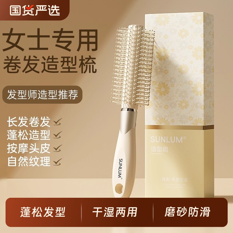 梳子卷发专用蓬松颅顶索朗Sunlum滚筒梳女士吹头发造型师气垫按摩