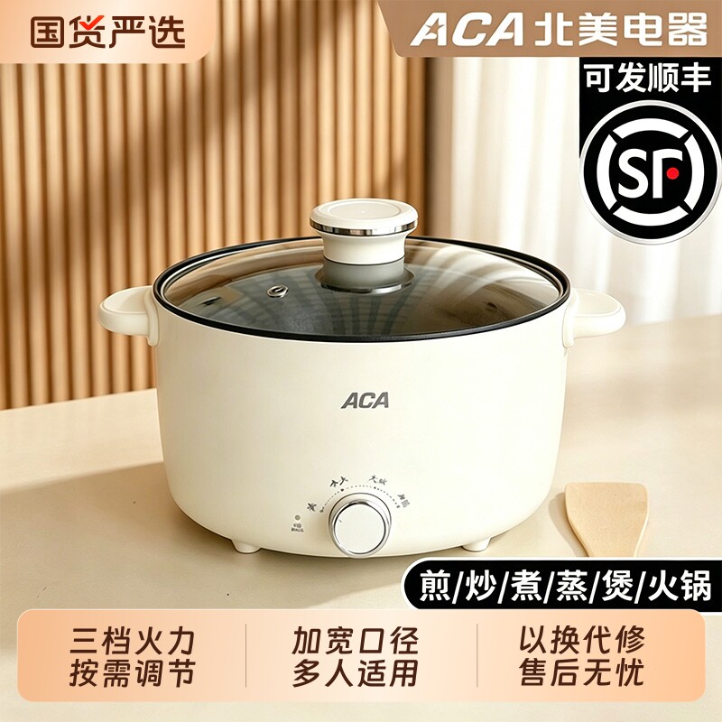 ACA宿舍电煮锅多功能家用学生小电锅电炒蒸煮一体电热火锅不锈钢