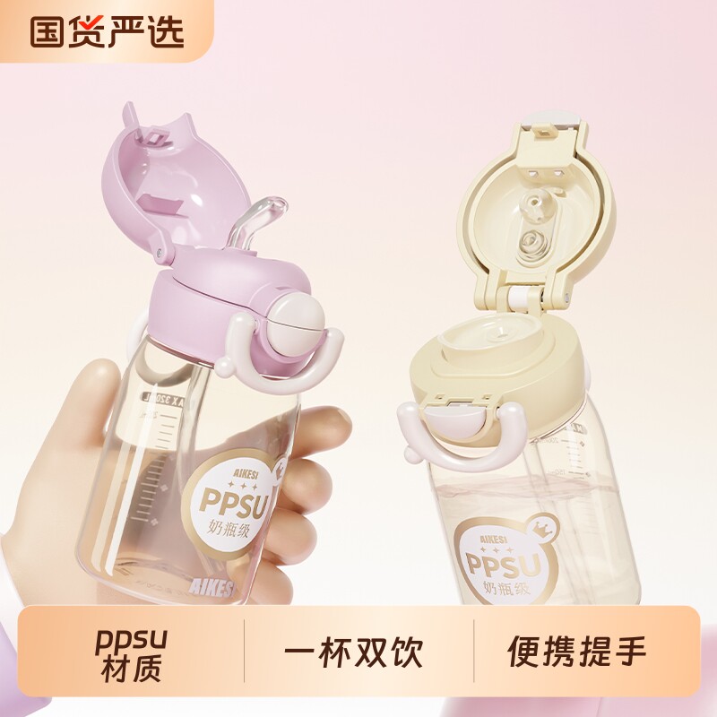艾可思儿童PPSU水杯女高颜值双饮吸管杯2026新款学生上学专用水壶