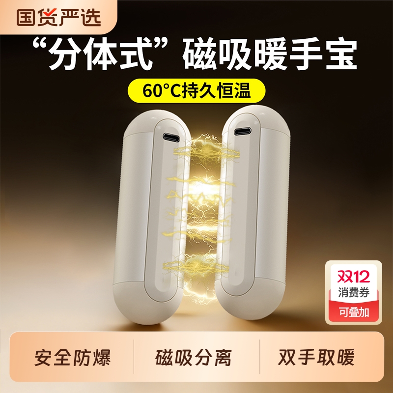 【新国标3认证】分体式暖手宝