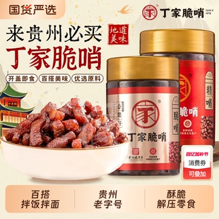 脆哨贵州特产小十字丁家脆皮五花肉精哨猪油渣贵阳糯米饭哨子同款