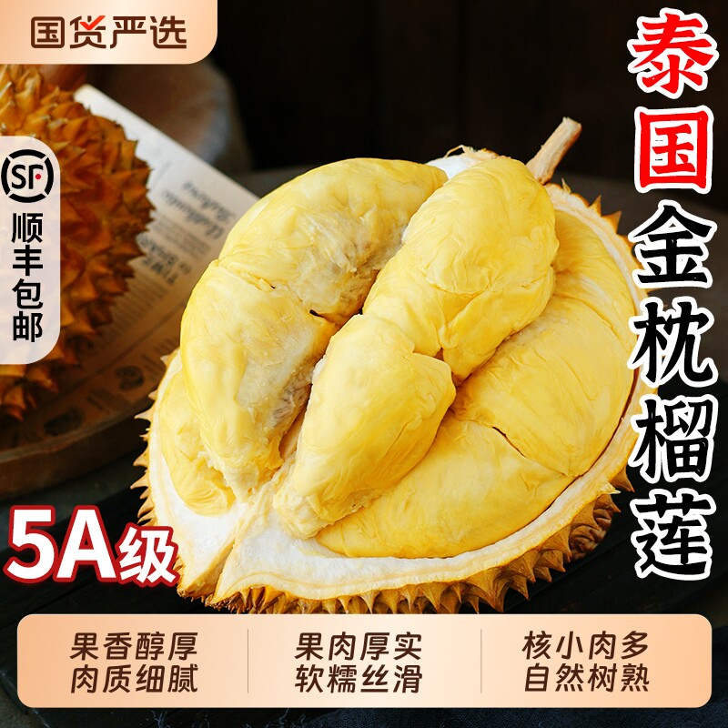 泰国金枕榴莲新鲜当季水果6斤核小干包整箱顺丰包邮鲜果时令果肉