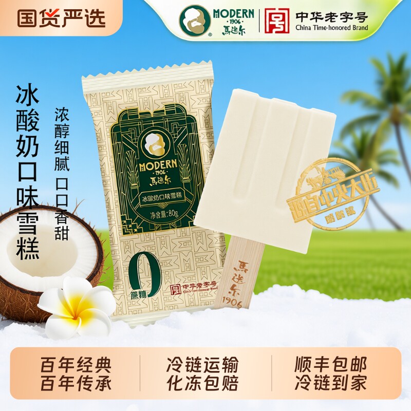 马迭尔0蔗糖冰酸奶雪糕经典原味老冰棍冰咖啡冰淇淋冷饮冰激凌