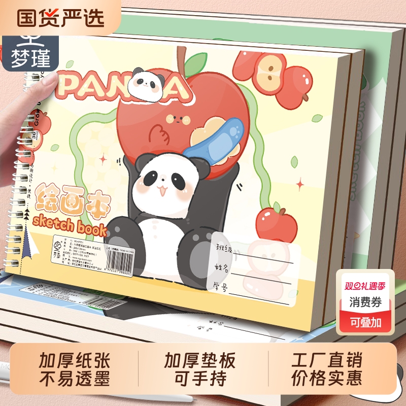 A4加厚图画本小学生专用画画本绘画本儿童幼儿园一年级二年级男女孩美术本空白画册本手绘涂色本不透色素描本