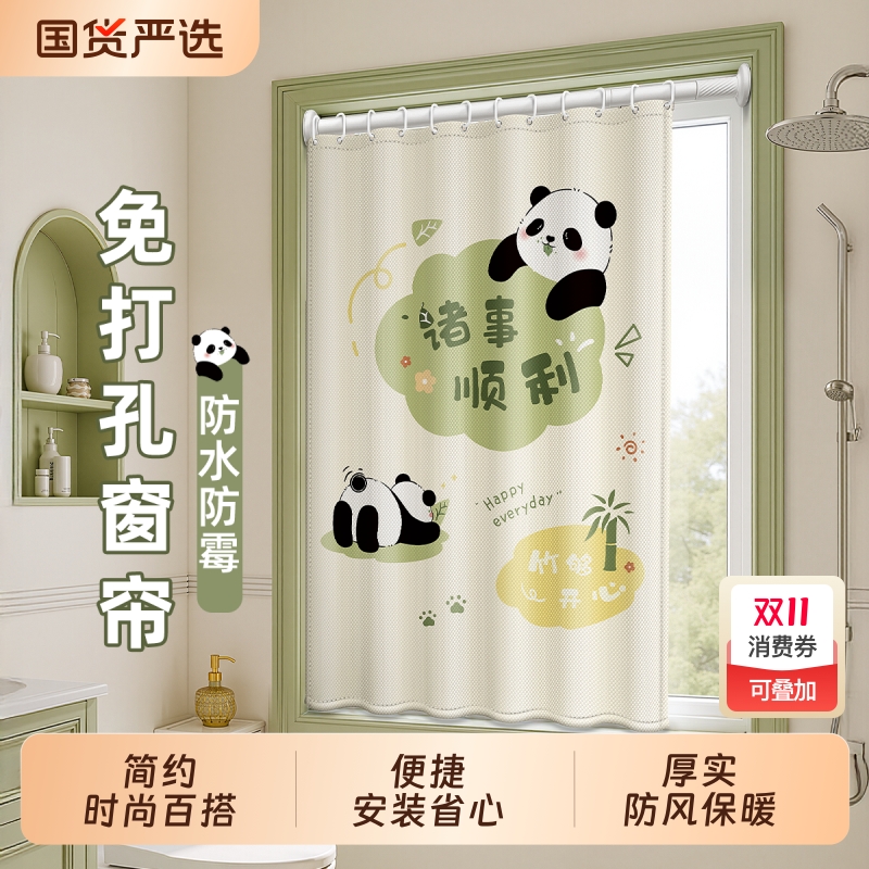 卫生间遮挡帘防水防走光窗帘遮光免打孔安装浴室小窗户简易帘隐私