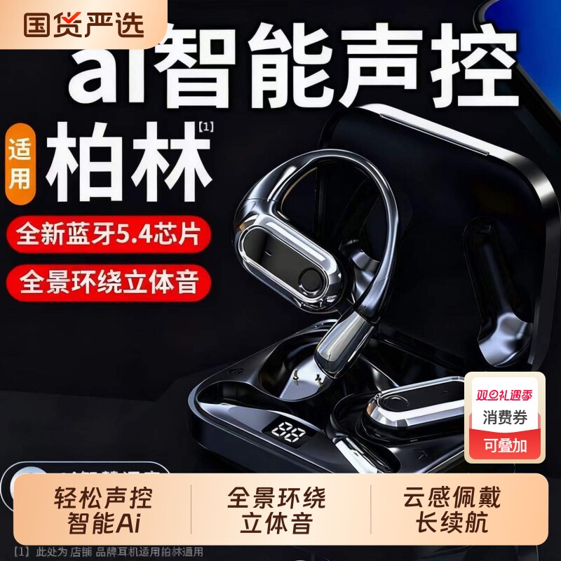 柏林之声蓝牙耳机挂耳式AI智能语音声控降噪无线运动超长续航新款