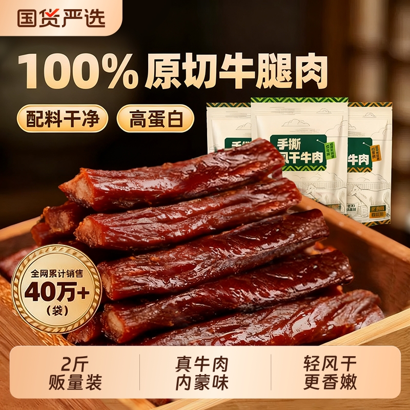 风干牛肉干2斤正宗内蒙古解馋特产手撕零食减健身推荐脂办公室
