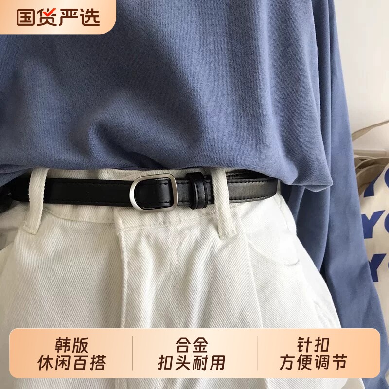 韩国东大门2026年新款韩版黑色小腰带无孔女学生扣皮带软不用打孔