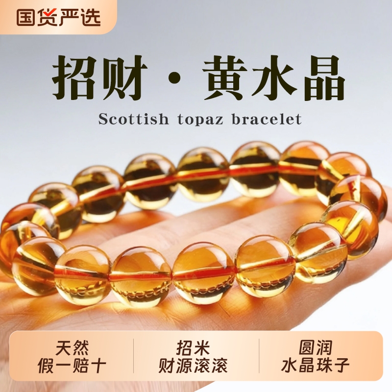 【真品一物一证】天然黄水晶手串