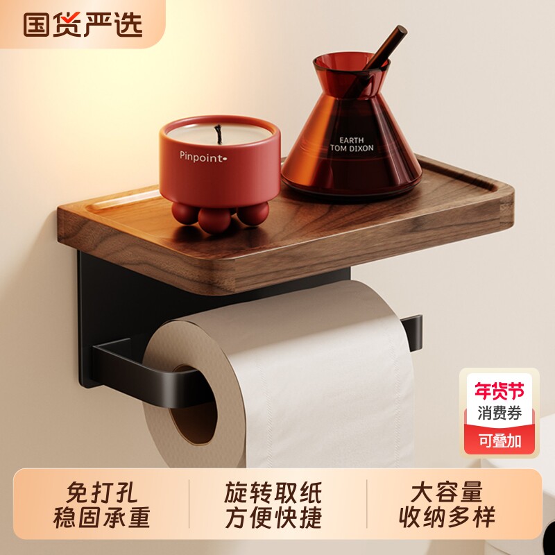 胡桃木卫生间厕纸盒厕所浴室洗手台纸巾盒壁挂置物架卷纸架纸巾架