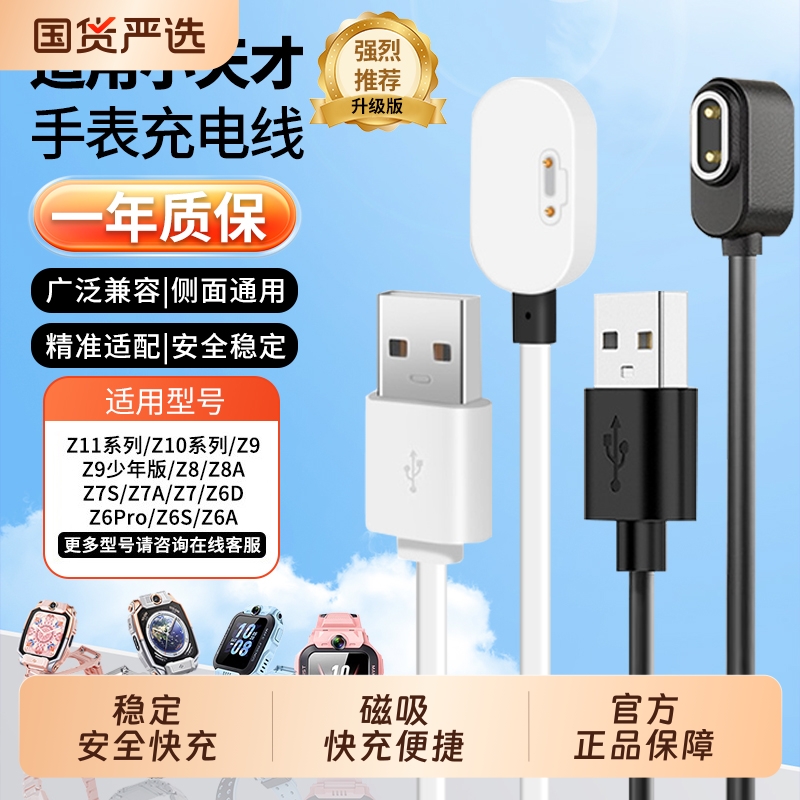 适用小天才手表充电线z6pro充电器z8/z9/z7/z10/z11/z5q/d3/q2a/s/d2器线儿童电话快充头磁吸数据线装通用