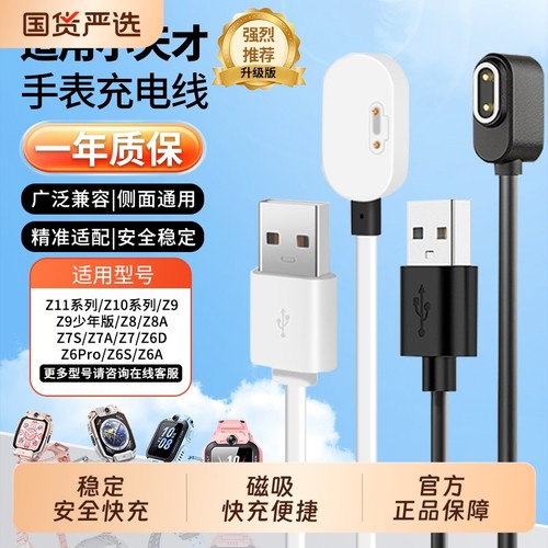 适用小天才手表充电线z6pro充电器z8/z9/z7/z10/z11/z5q/d3/q2a/s/d2器线儿童电话快充头磁吸数据线装通用