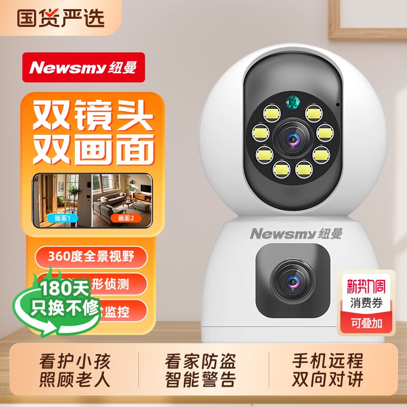 Newsmy无线家用WiFi摄像头监控器室内超清夜视连手机远程看