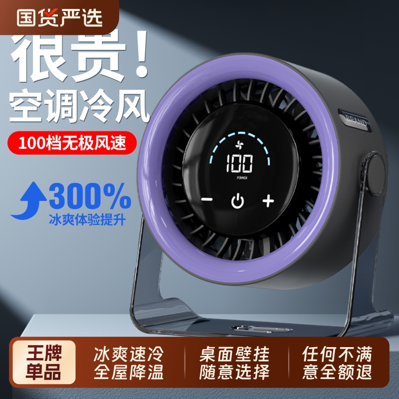 桌面循环扇100档可挂壁小型USB充电风扇静音办公室桌上厨房超强