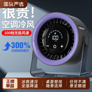 桌面循环扇100档可挂壁小型USB充电风扇静音办公室桌上厨房超强力长续航迷你台式便携式宿舍工位降温小风扇