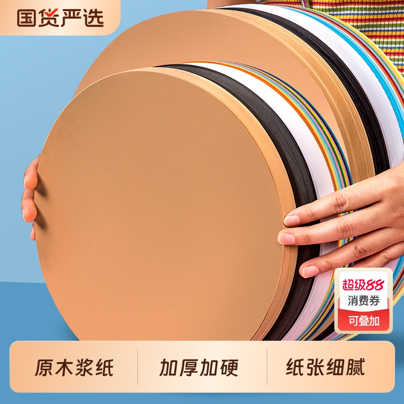 圆形卡纸幼儿园牛皮纸画画纸黑色卡纸硬彩色圆卡纸白色绘画卡纸美术专用硬纸板手工儿童diy背景圆纸双面画纸