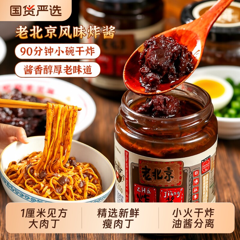 方砖厂69号炸酱面酱料专用酱图片