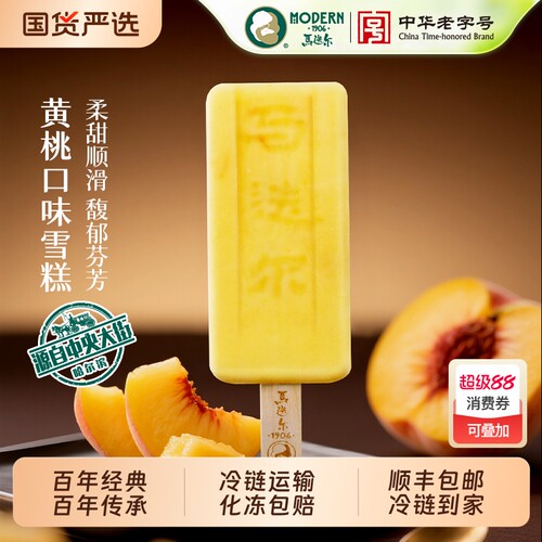 马迭尔黄桃口味雪糕冰淇淋