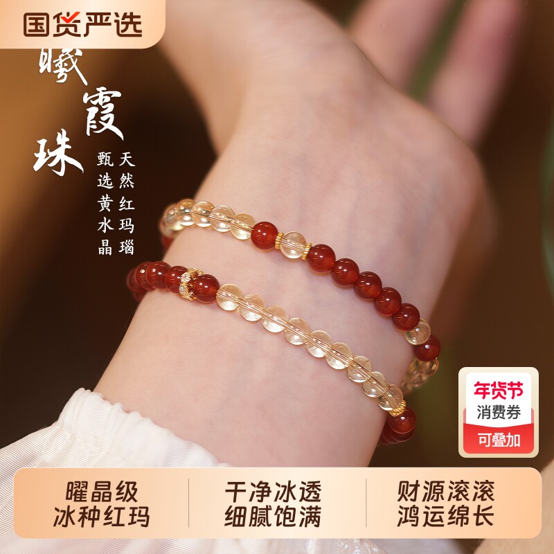 曦霞珠为晚天然黄水晶红玛瑙冷门手串女款白水晶串珠手链小众女生