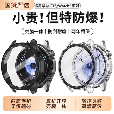 昆仑手表壳膜适用华为GT6保护壳新款Watch5gt541mm智能运动保护壳套42/46Pro防摔huawei男高清热弯表盘防爆