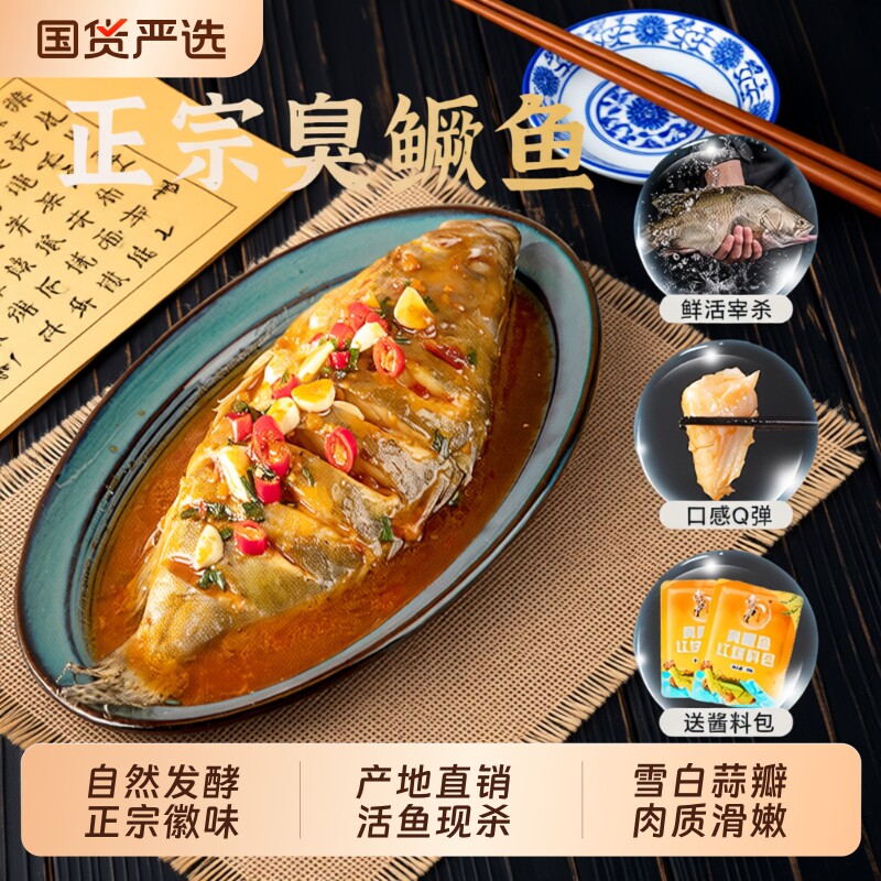 5条装皖字号臭鳜鱼安徽特产正宗黄山徽州臭桂鱼批发新鲜冷冻特价