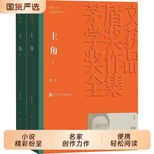 主角陈彦人民文学出版社